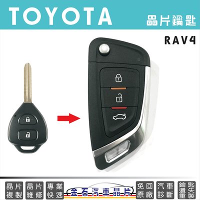 TOYOTA 豐田 RAV4 晶片鑰匙拷貝 不用回原廠