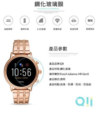 快速出貨 現貨到 Qii Fossil Julianna HR Gen5 玻璃貼 兩片裝 手錶保護貼 整體貼合完美