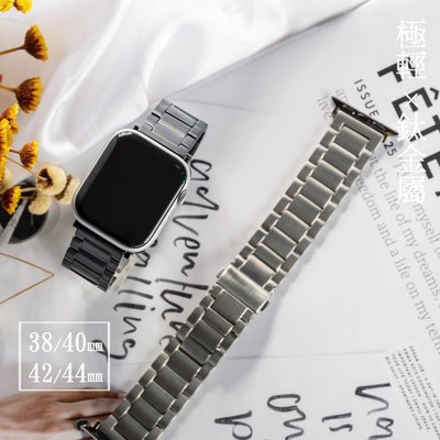 極致輕薄鈦金屬錶帶 Apple watch代用錶帶(38/40/41mm)