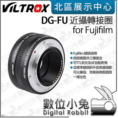 數位小兔【Viltrox 唯卓 DG-FU 近攝轉接圈 for Fujifilm 富士】接寫環 兩節式 自動對焦 FX 相機 微距