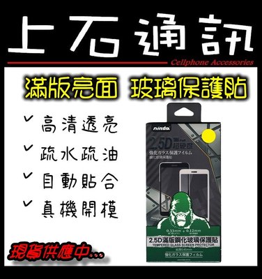 台中 西屯 上石通訊 紅米 Redmi Note 9 NISDA 滿版 亮面 鋼化 玻璃貼 保護貼 9H