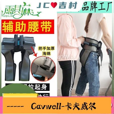 Cavwell-雨其琳老人走路助行帶學步起身移位防摔腰帶中風偏癱康復輔助護理-可開統編