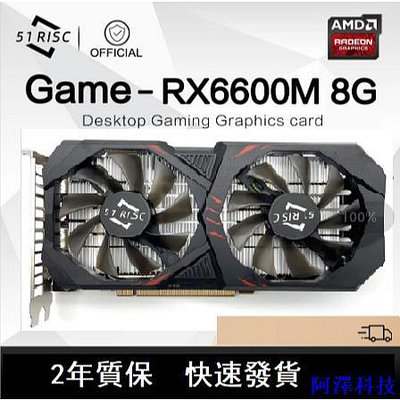 阿澤科技Sheli 51RISC RX6600M 8GB 顯卡 GPU GDDR6 128位14Gbps 7nm 新顯卡支持台式