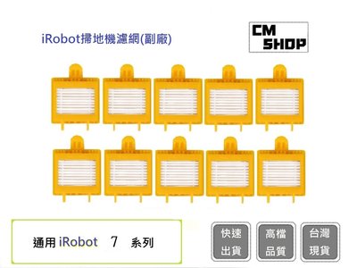 iRobot 7系列通用濾網 10個 iRobot濾網 掃地機耗材 iRobot 【CM SHOP】 (副廠)