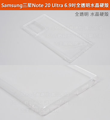 GMO 現貨 3免運Samsung三星Note 20 Ultra 6.9吋全透明水晶硬殼四角包覆有吊飾孔防刮套殼手機套殼