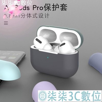 『柒柒3C數位』撞色硅膠耳機套 適用AirPods Pro保護套 新airpods 3代保護殼 蘋果耳機套 AirPods Pro硅膠套