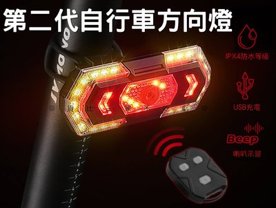 第二代自行車方向燈 USB充電 充電後燈 騎行裝備 單車轉向警示燈 防潑水 充電燈 方向燈 夜間安全配件 腳踏車喇叭