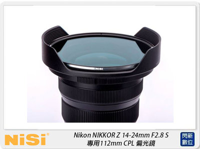 ☆閃新☆預訂~NISI 耐司 Nikon  Z 14-24mm F2.8 S 專用 112mm CPL 偏光鏡