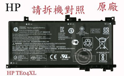 惠普 HP TPN-Q173 15-BC024TX 原廠筆電電池 TE04XL