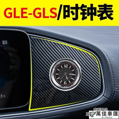 賓士W167賓士GLE450車內用品GLE350中控時鐘表X167 GLS450汽車AMG GLE53 GLS63改裝飾 Benz 賓士 汽車配件 汽車改裝 汽