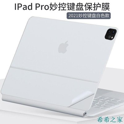 【熱賣精選】【新品】iPadPro平板電腦20貼紙11/12.9寸巧控鍵盤機身保護膜2021款
