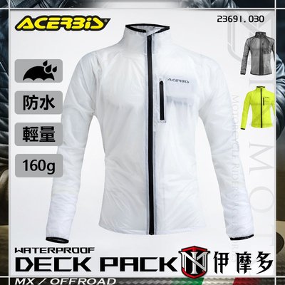 伊摩多※義大利 ACERBIS 防風防雨透氣外套 雨衣 白 Deck Pack 越野賽 耐力賽 MX 重機 23691
