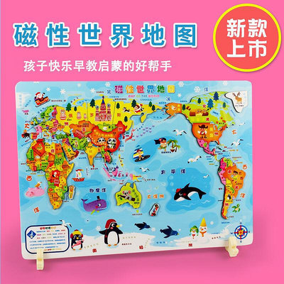 【現貨】木制磁性大號世界地圖拼圖兒童益智早教地理認知拼板批發