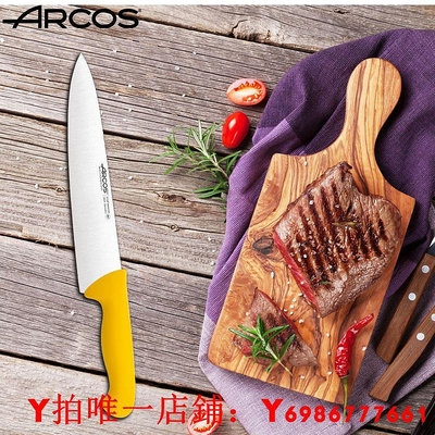 ARCOS進口刀具不銹鋼多功能刀西餐主廚刀彩色手柄切肉刀廚房刀具