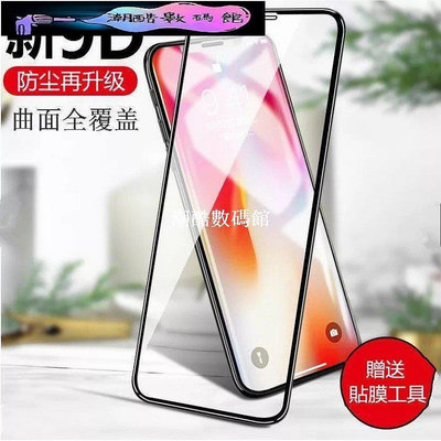 《潮酷數碼館》新9D iPhone11 6S 7 7plus 8plus Xs XR 玻璃貼 iX XR i7 i8 保