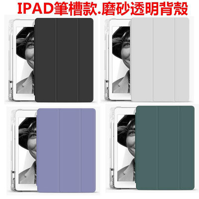 蘋果電腦IPAD保護套筆槽 透明軟殼 iPad 5 6 7 8 9 MINI AIR PRO 12.9 11