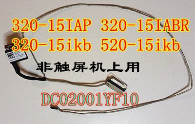 聯想ideapad 320-15 520-15 IAP IKB AST ABR ISK屏線DC02001YF00