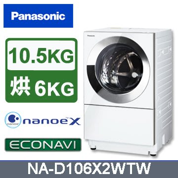 ☎『私訊更優惠』國際牌【NA-D106X3WTW】日本製10.5公斤洗脫烘滾筒洗衣機