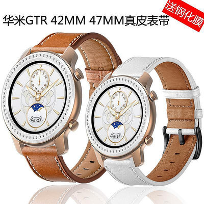 UU代購#華米amazfit GTR 42mm 47mm錶帶智能手錶真皮腕帶男女款送鋼