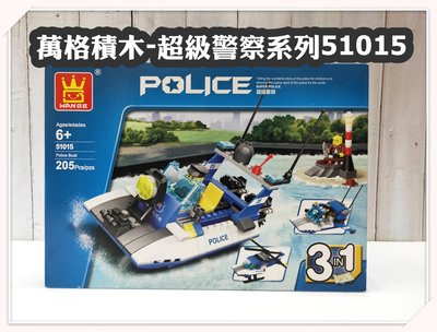 河馬班玩具-WANGE萬格積木-超級警察系列51015-205pcs(可跟樂高積木一起組合)📢特價出清150❗❗