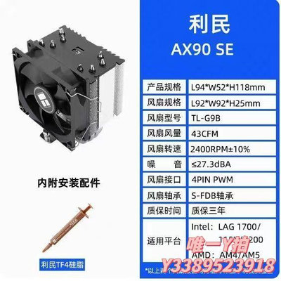 散熱器利民AX90SE塔式4熱管AK90風冷散熱器9cm CPU風扇12/13代1700/AMD5散熱片