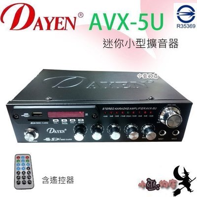 「小巫的店」實體店面＊(AVX-5U)Dayen小型擴音器‥含USB插孔/遙控器