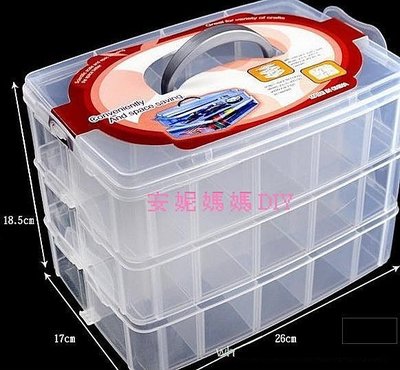 安妮媽媽DIY -收納盒三層30格可拆格塑膠 透明分格盒 塑膠首飾盒 工具盒零件盒拼布縫紉盒