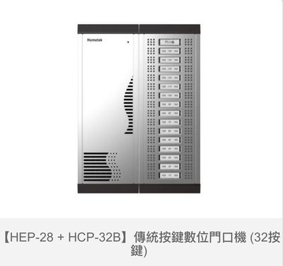 歐益Hometek門口對講機聲音模組HEP-28/門口機數位面板HCP-32B