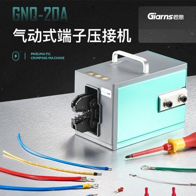【熱賣精選】 氣動壓線鉗GNQ-20A冷壓端子壓接機0.5-25平臺式端子接線鉗壓線機