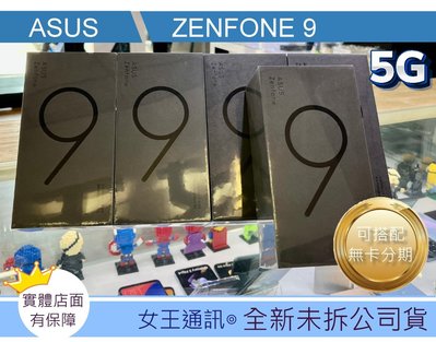 【女王行動通訊-大東店】ASUS Zenfone 9 16GB/256GB 5.9吋 空機報價$21990