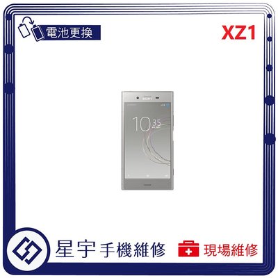 [電池更換]台南專業 Sony XZ1 G8342 電池膨脹 自動關機 耗電 蓄電不良 不開機 電池 檢測維修