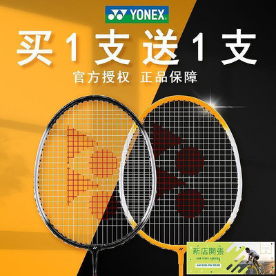 【現貨】已穿線YONEX尤尼克斯 品牌羽毛球拍 超輕 高彈性 耐用型 yy 成人 男女拍 對拍 羽球拍