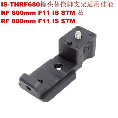 適用佳能RF600/11替換腳腳架環快裝板RF800mm F11 IS STM鏡頭底座