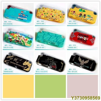 【】任天堂Switch Lite保護殼 NSL遊戲主題保護套 薩爾達 寶可夢 瑪莉歐 硬質水晶盒-MIKI精品
