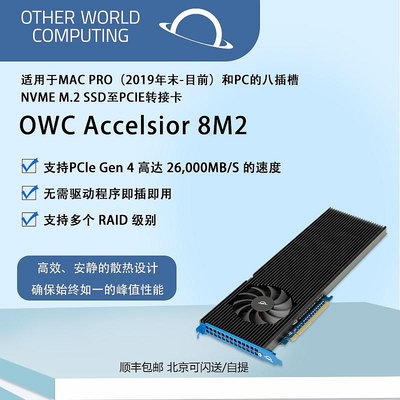 OWC Accelsior 8M2 M.2 NVMe轉PCIe3.0 RAID5 0TB轉接卡