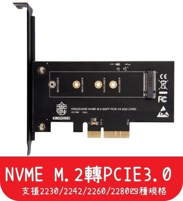 【艾思黛拉 A0243】全新現貨 NVME M.2轉PCIE3.0X4轉接高速擴展卡 M KEY NGFF SSD轉換卡