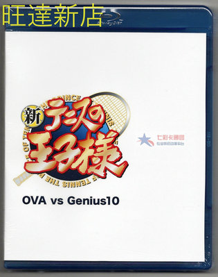 新旺達百貨 BD藍光碟 新網球王子OVA vs Genius10 台配國語+日語雙語配音 DVD