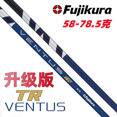 眾信優品 日本原裝Fujikura藤倉Ventus TR Blue高爾夫一號木桿身升級款揮桿GF576