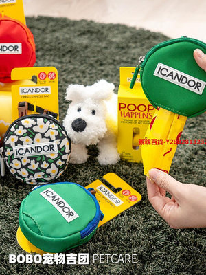 親親百貨-韓國進口ICANDOR寵物拾便袋環保遛狗撿屎袋子狗狗外出書包拾便器