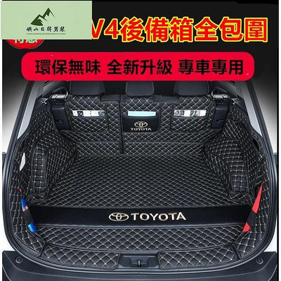 豐田RAV4後備箱墊 20款5 5.5代RAV4專用全包圍墊 行李箱墊 後車廂墊 尾箱墊 防水墊