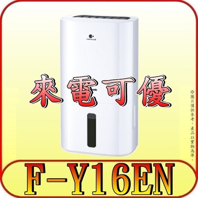 《現金購買再優惠》Panasonic 國際 F-Y16EN 除濕機 8L/日【另有F-Y22EN.F-Y12ES】