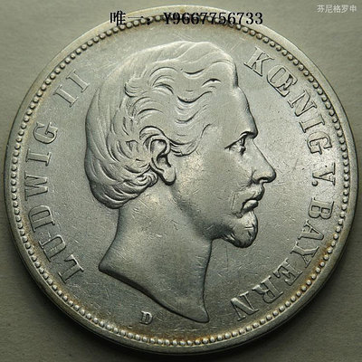 銀幣德國巴伐利亞1876年5馬克短翅大銀幣 22C754