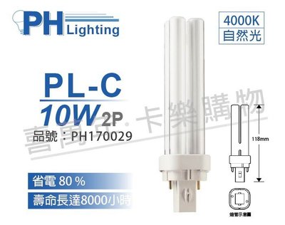 [喜萬年]含稅 PHILIPS飛利浦 PL-C 10W 840 / 2P 緊密型燈管_PH170029
