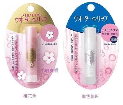 ✩小敏廣場✩SHISEIDO 資生堂 水潤護唇膏 日本製 3.5g