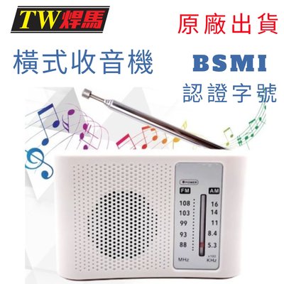 台灣出貨 AM&FM雙波段廣播收音機 收音機 隨身收音機 名片型收音機 耳機 輕巧 電台 廣播 焊馬 FM收音機