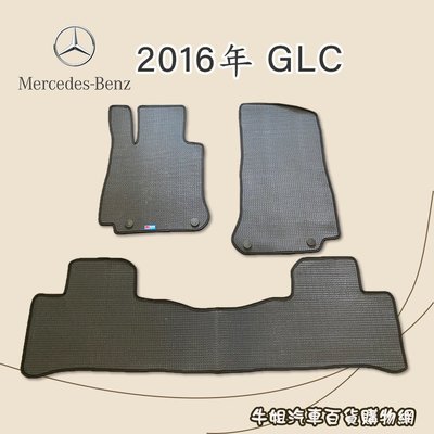 ❤牛姐汽車購物❤【賓士 Benz 2016年 GLC 優格腳踏墊 專車專用】㊣台灣製㊣ 防水 防污 轎車