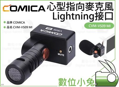 數位小兔【COMICA CVM-VS09 MI 心型指向麥克風 Lightning接口】iOS 領夾式 麥克風 小蜜蜂