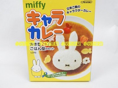 §小俏妞部屋§ [現貨/不挑盒況] Miffy米飛兔米菲兔 飯糰壓模 模具 模型