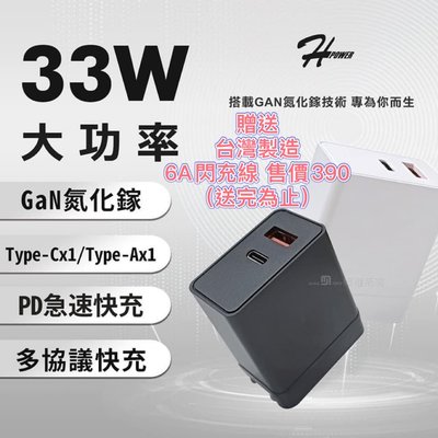 台灣製 33W氮化鎵 PD+QC USB+Type-c 贈6A閃充線 三星小米蘋果OPPO華碩手機平板充電頭旅充頭充電器
