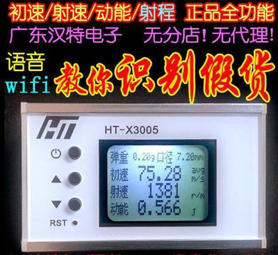 公司品質保證測速器 測速儀 初速射速動能 漢特 液晶語音  HT-X6NERF